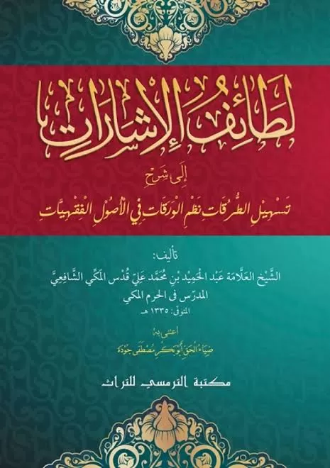 KITAB LATAIFUL ISYARAH